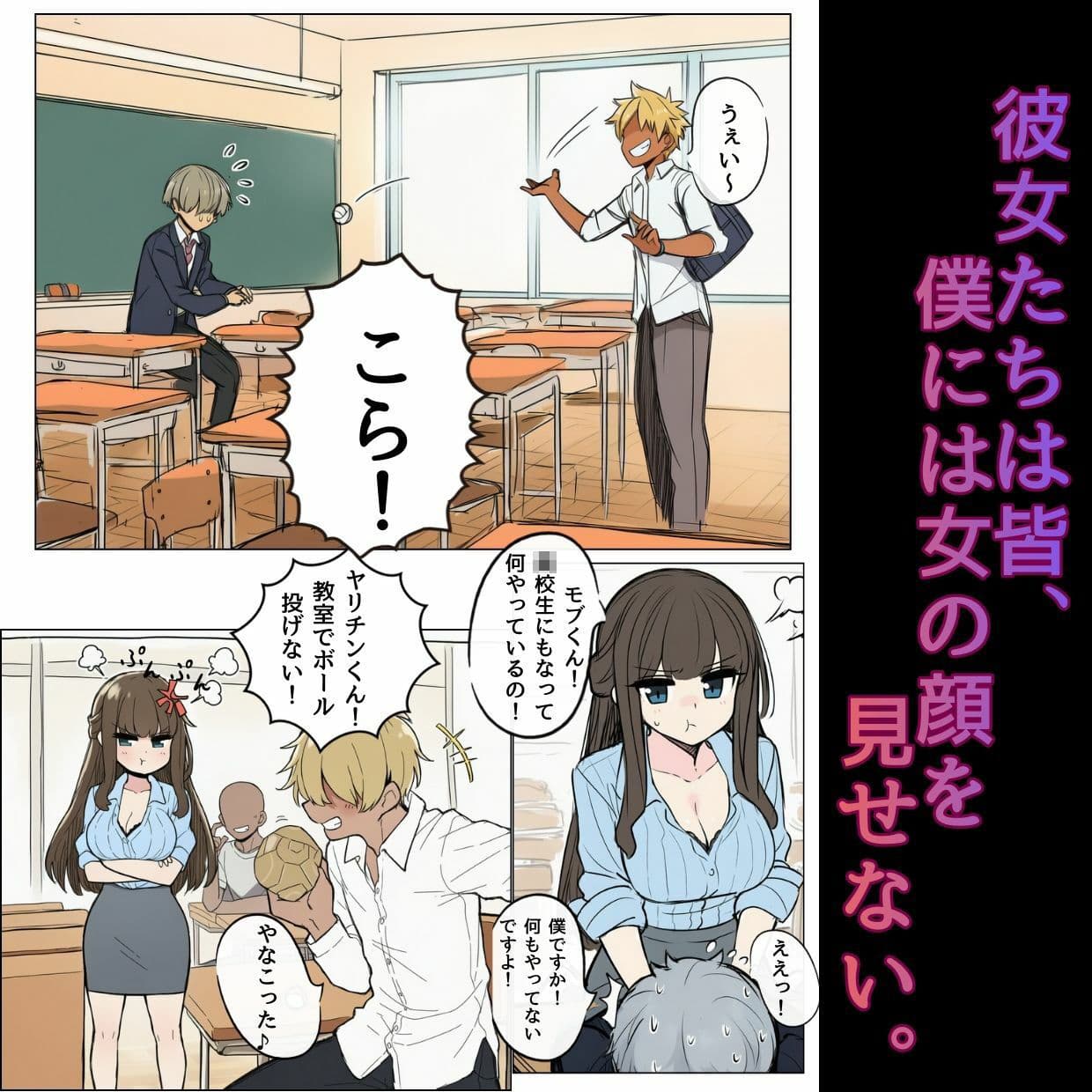 オカズにしてたあの娘たちは、みんなあいつの『セフレ』でした サンプル 5