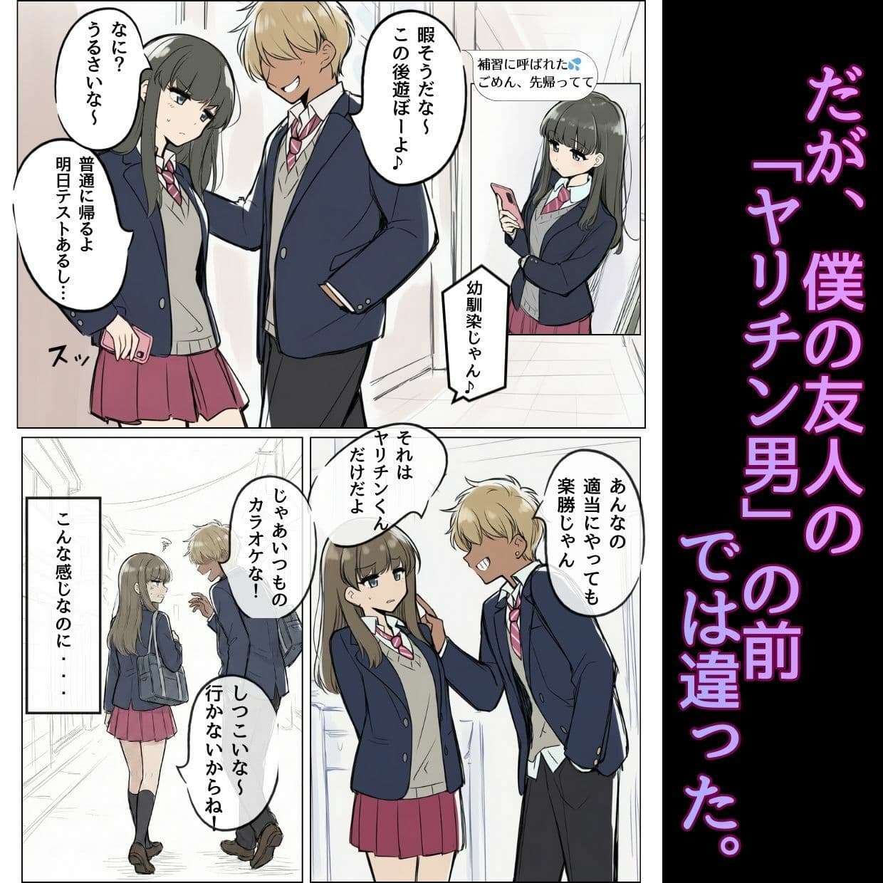 オカズにしてたあの娘たちは、みんなあいつの『セフレ』でした サンプル 6