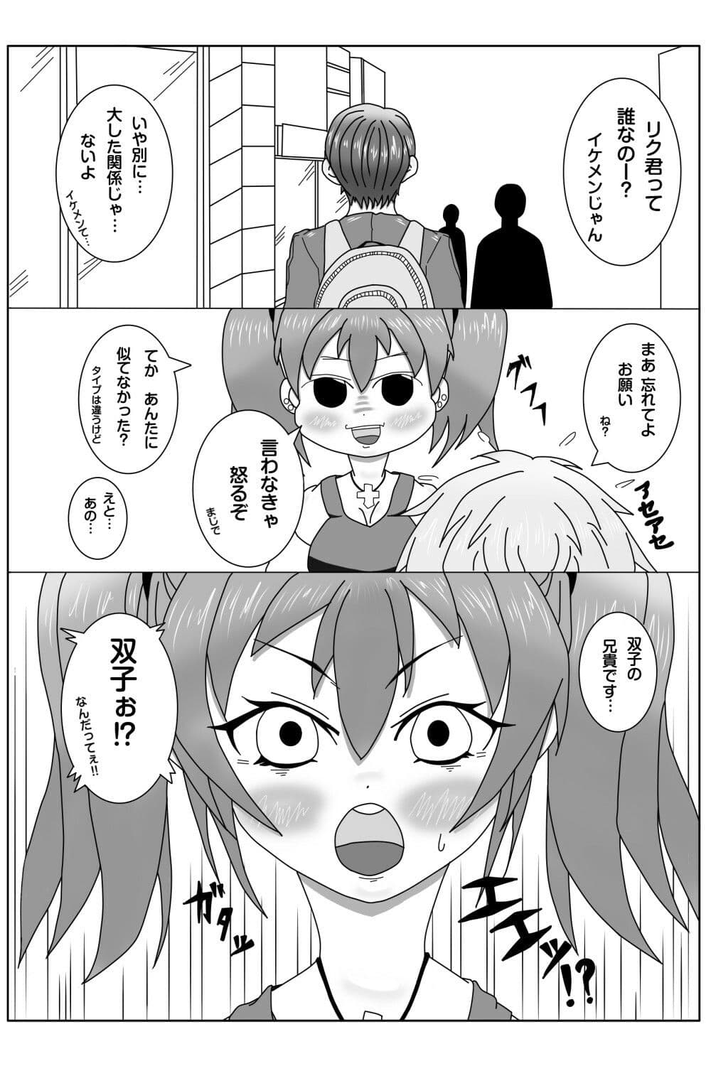 ネトラレ？妊活記（はーと）  ギャルネネちゃんと双子の兄弟 サンプル 2