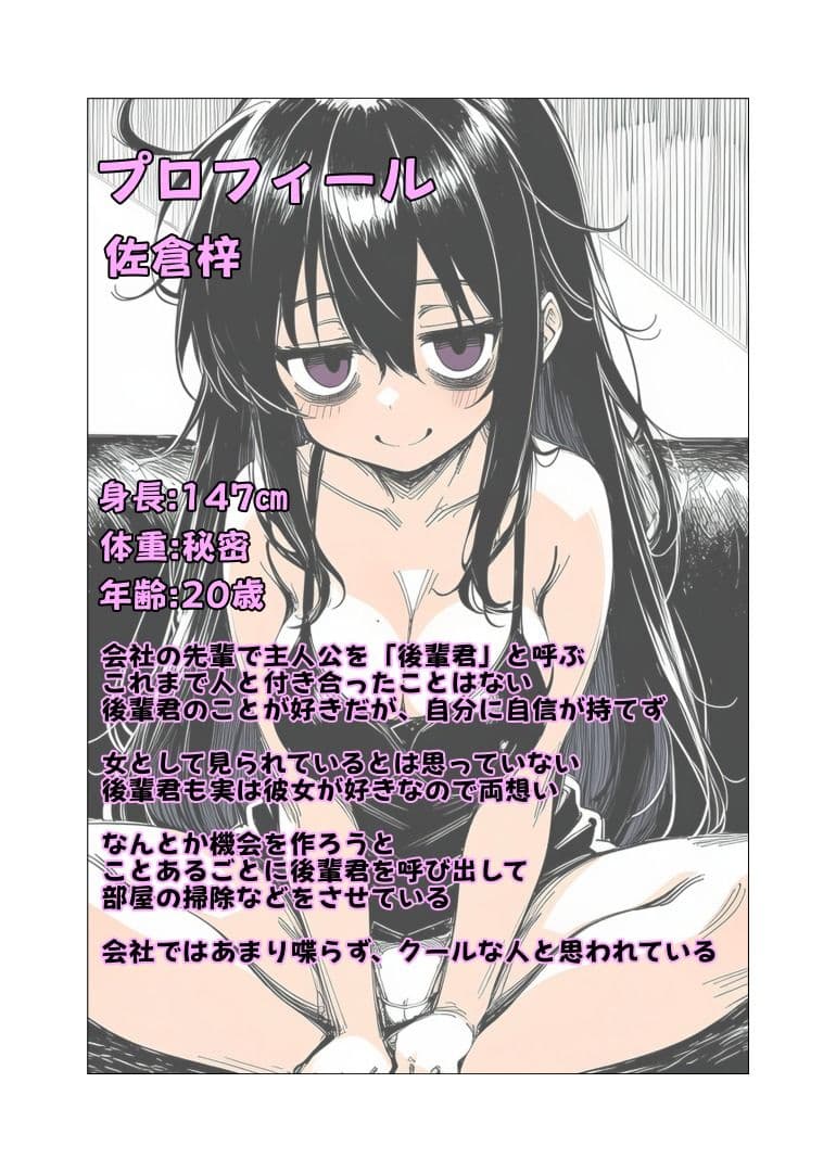 むちむちでぼさぼさで可愛い先輩 サンプル 1