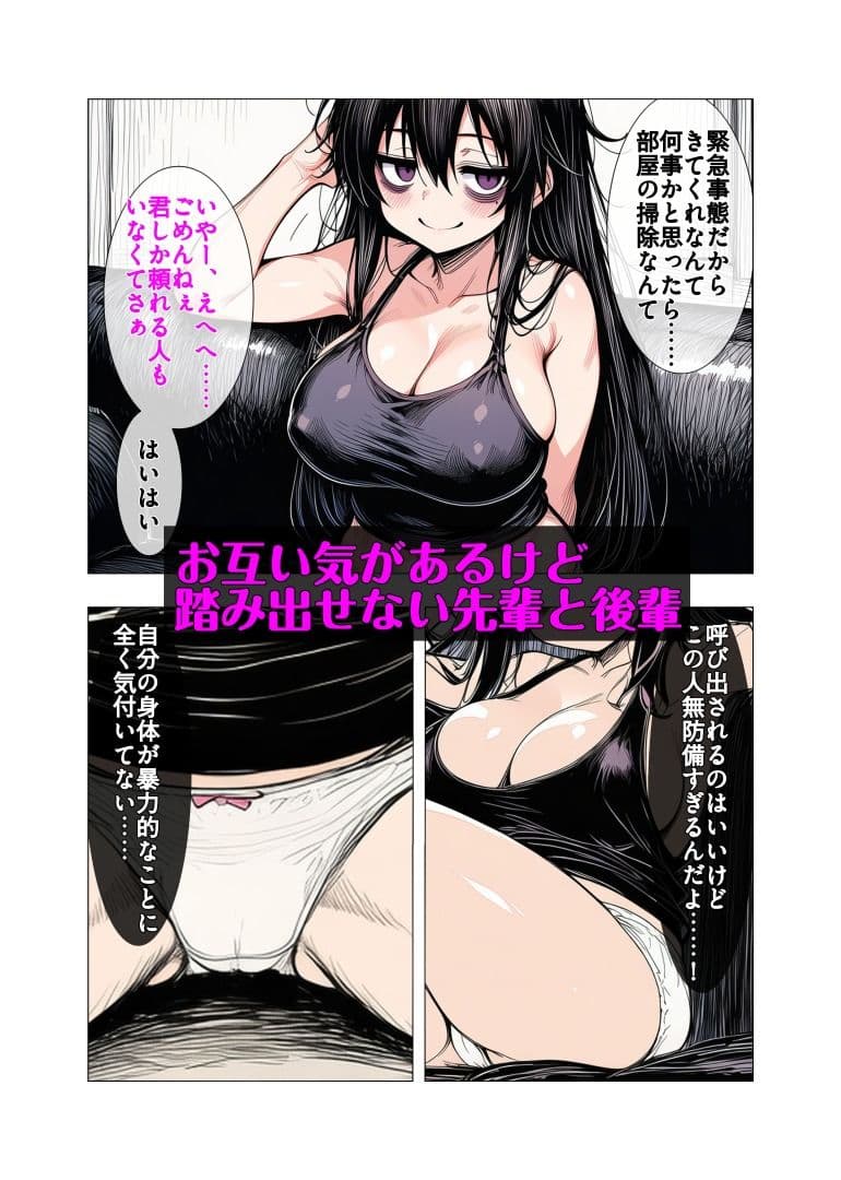 むちむちでぼさぼさで可愛い先輩 サンプル 2