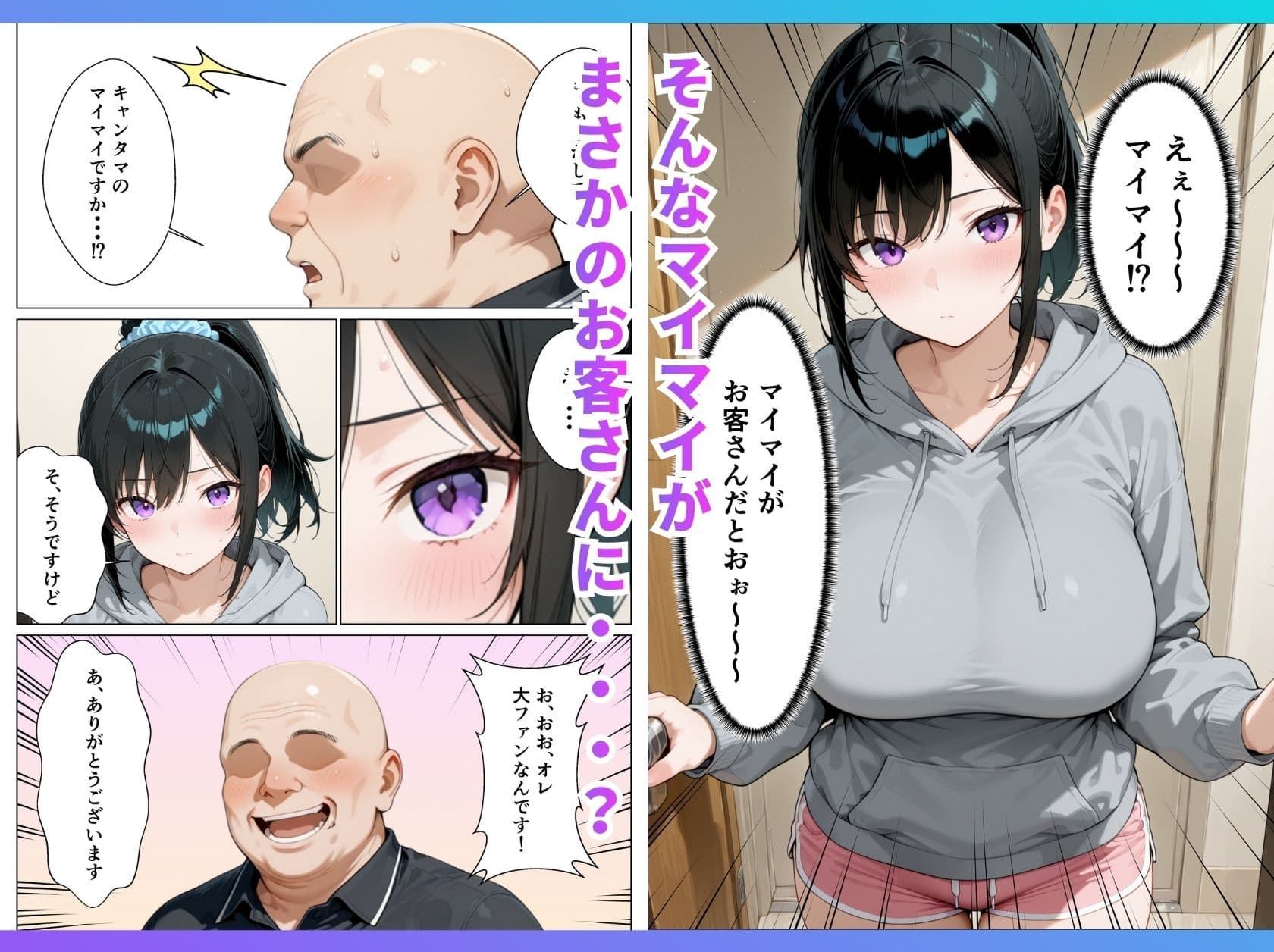 推しのアイドルがウーパーイート配達員の俺とセフレになった話 サンプル 3