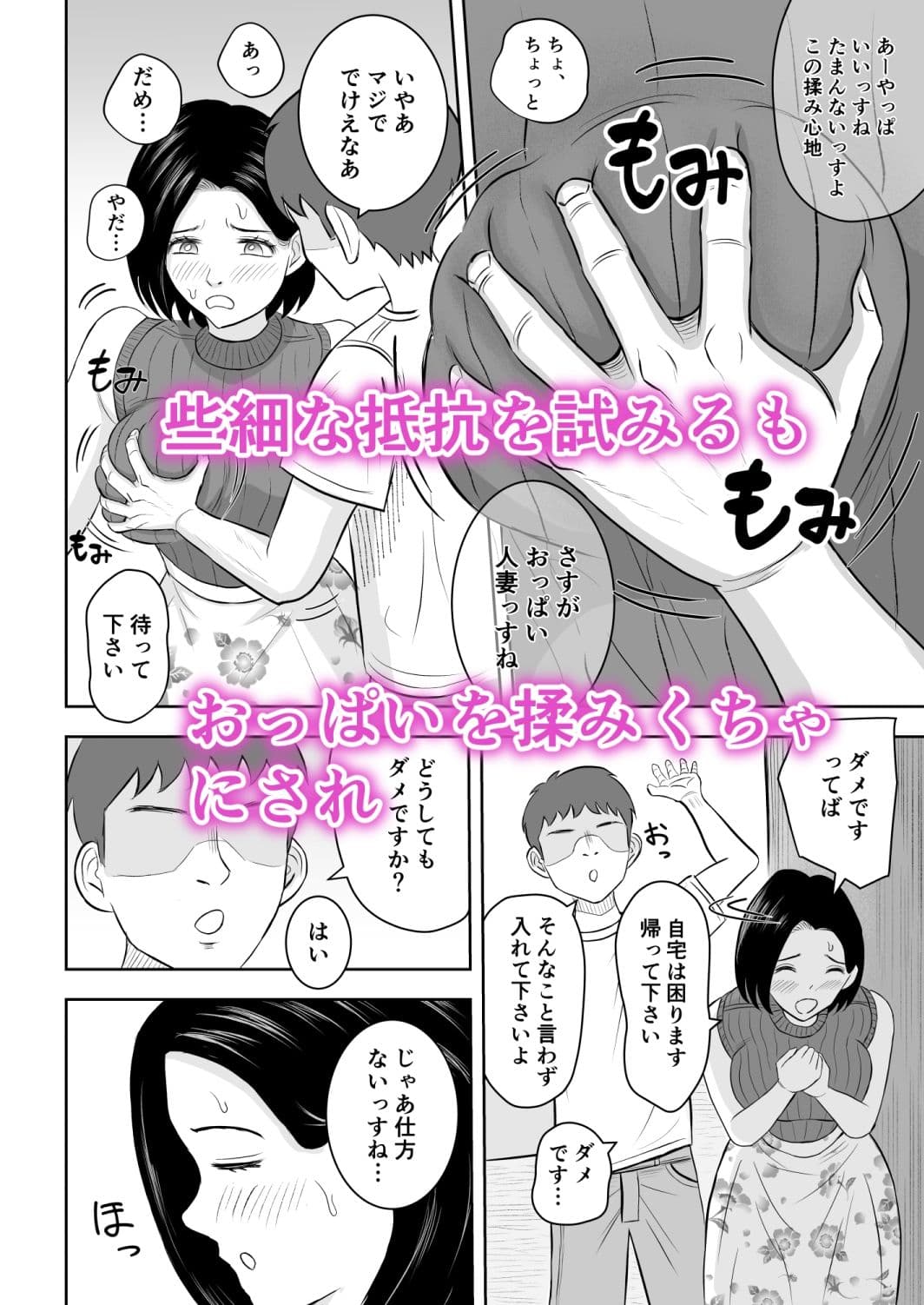 Iカップ人妻 言いなり快楽堕ち3 サンプル 2