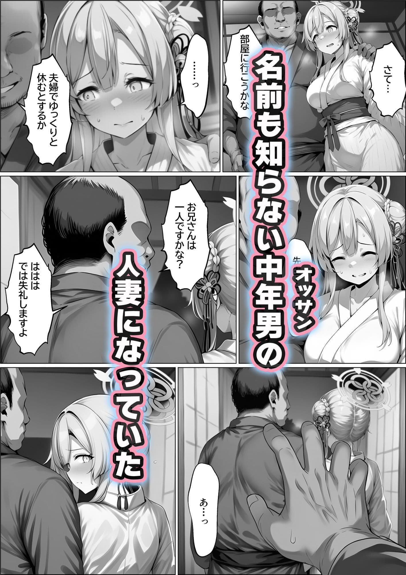 優しくてけなげな大和撫子が寝取られておっさんの人妻になり汚されるのを見せられる話 サンプル 6