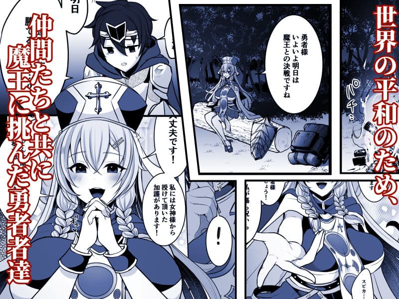 常識改変でふたなりちんぽを信仰の対象にされた幼馴染の女神官に白濁の祝福を注がれる勇者様 サンプル 1
