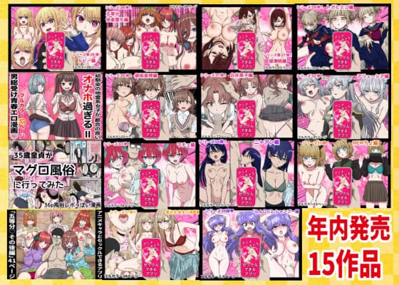 2025年ありがとう！超お得パック！！15作品＋総集編4作 サンプル 1