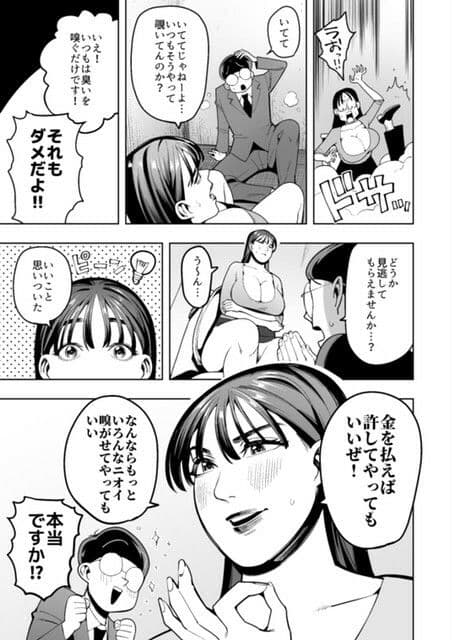お金さえ払えば体のニオイを嗅がせてくれる巨乳巨尻の人妻先生 サンプル 3