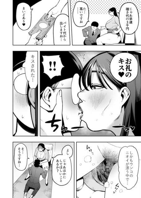 お金さえ払えば体のニオイを嗅がせてくれる巨乳巨尻の人妻先生 サンプル 4