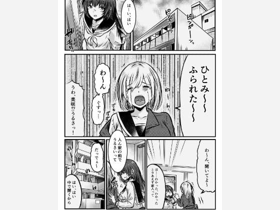 クリスマスにフラれた女友達をなぐさめるJK サンプル 1