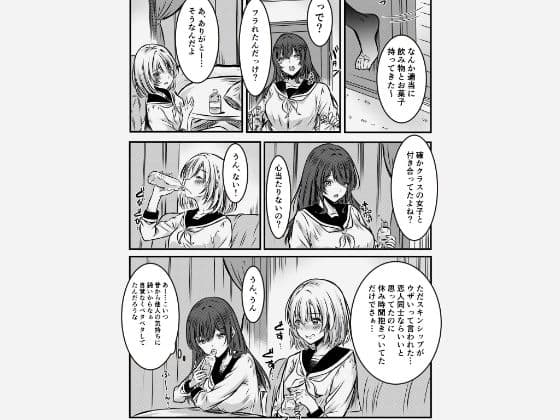 クリスマスにフラれた女友達をなぐさめるJK サンプル 2