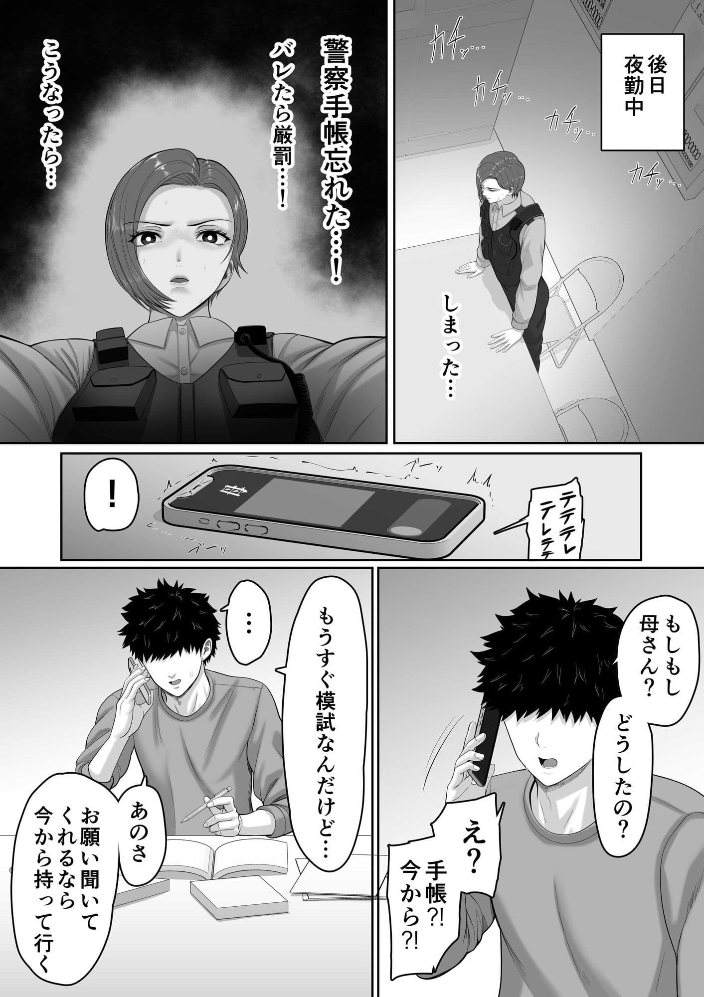 爆乳だけど真面目な巡査部長お母さんが俺のチンポを膣コキでヌいてくれる話 サンプル 6