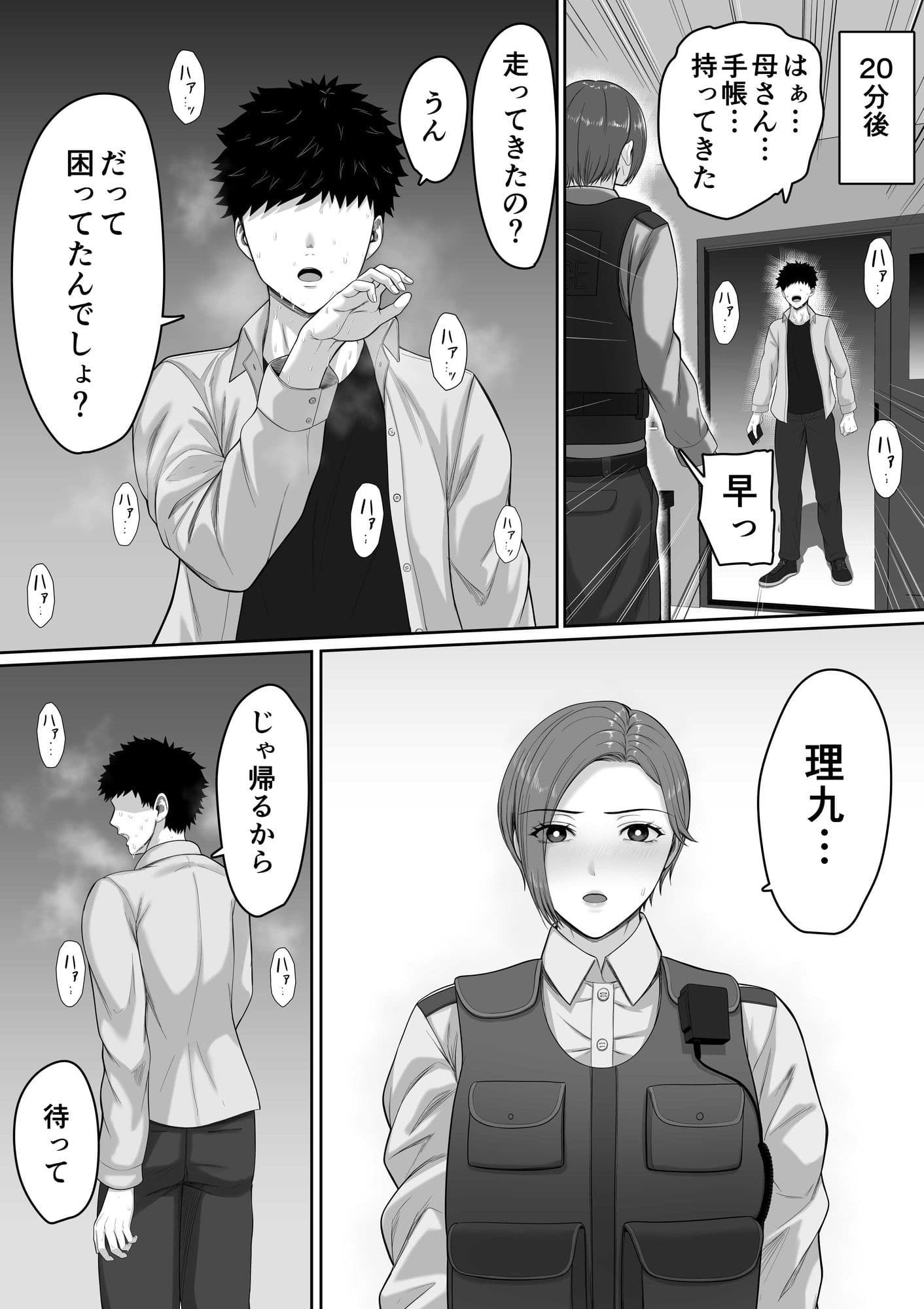 爆乳だけど真面目な巡査部長お母さんが俺のチンポを膣コキでヌいてくれる話 サンプル 8