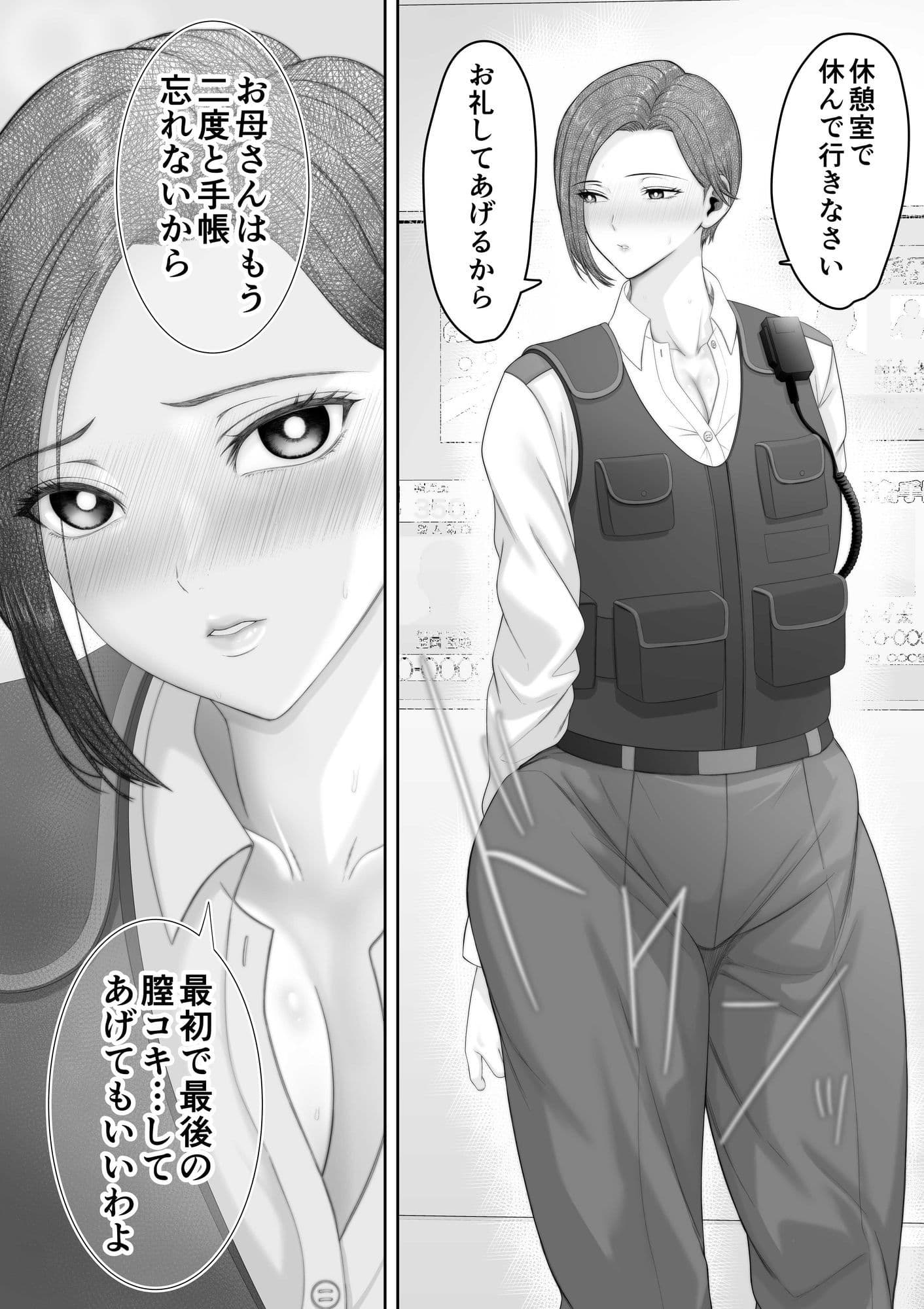 爆乳だけど真面目な巡査部長お母さんが俺のチンポを膣コキでヌいてくれる話 サンプル 9