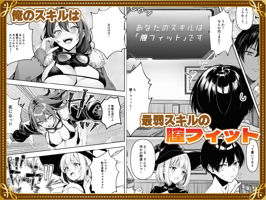 弱小スキル〜膣フィット〜で異世界でのし上がる話 サンプル 5