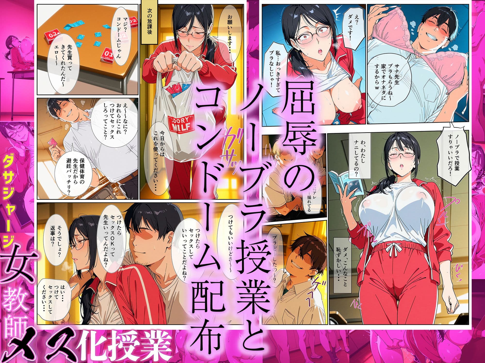 ダサジャージ女教師メス化授業 サンプル 6