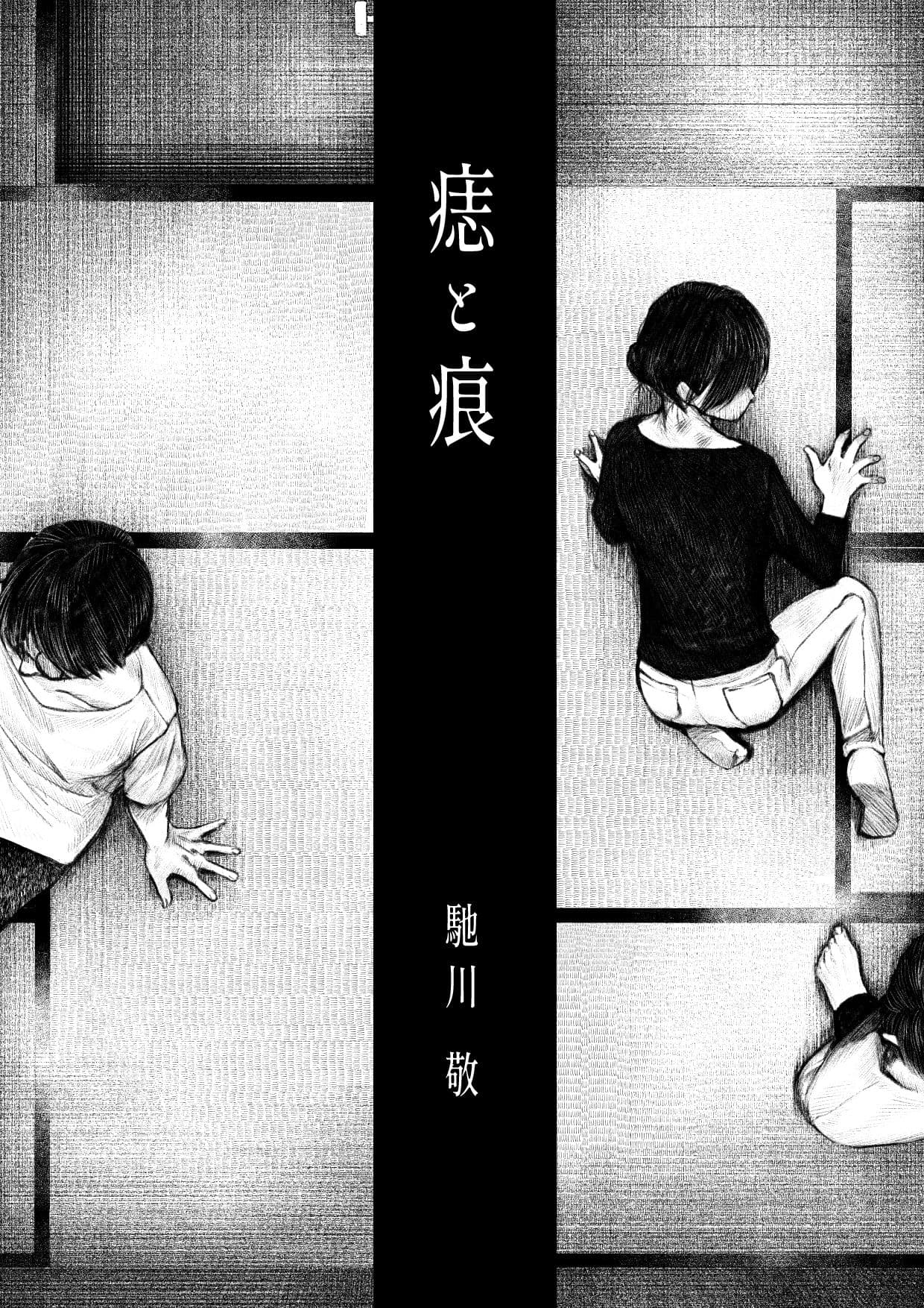 痣と痕 サンプル 3