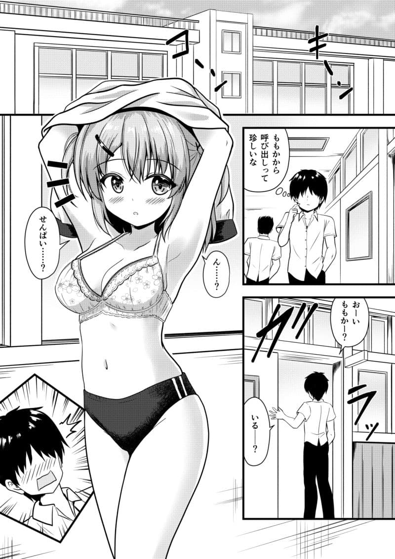 先輩は後輩に捕まりました!2 サンプル 1