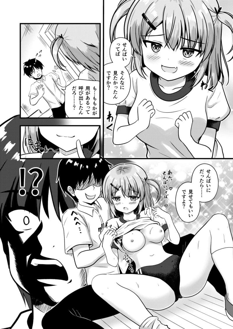 先輩は後輩に捕まりました!2 サンプル 2