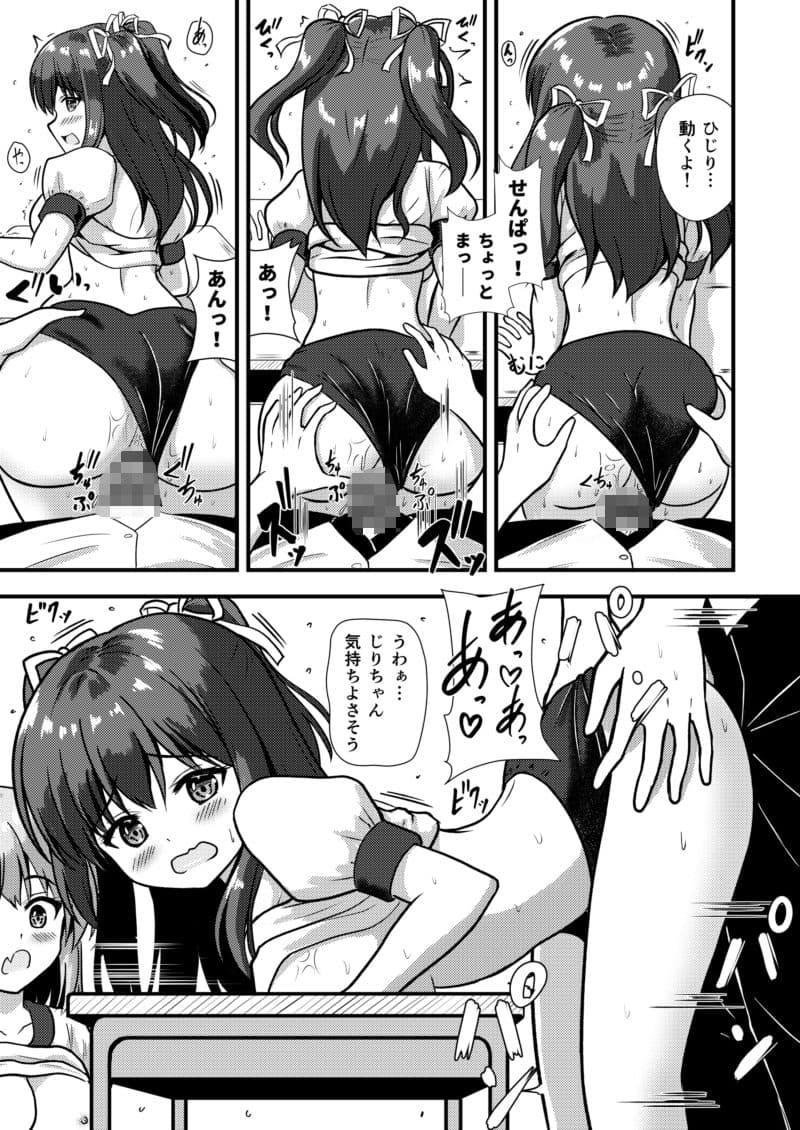 先輩は後輩に捕まりました!2 サンプル 6