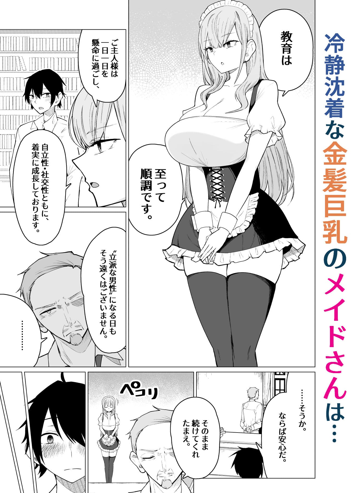 ご主人様，ほんとにおっぱい好きですね。2 〜ミルク乳首でイキまくり〜 サンプル 2