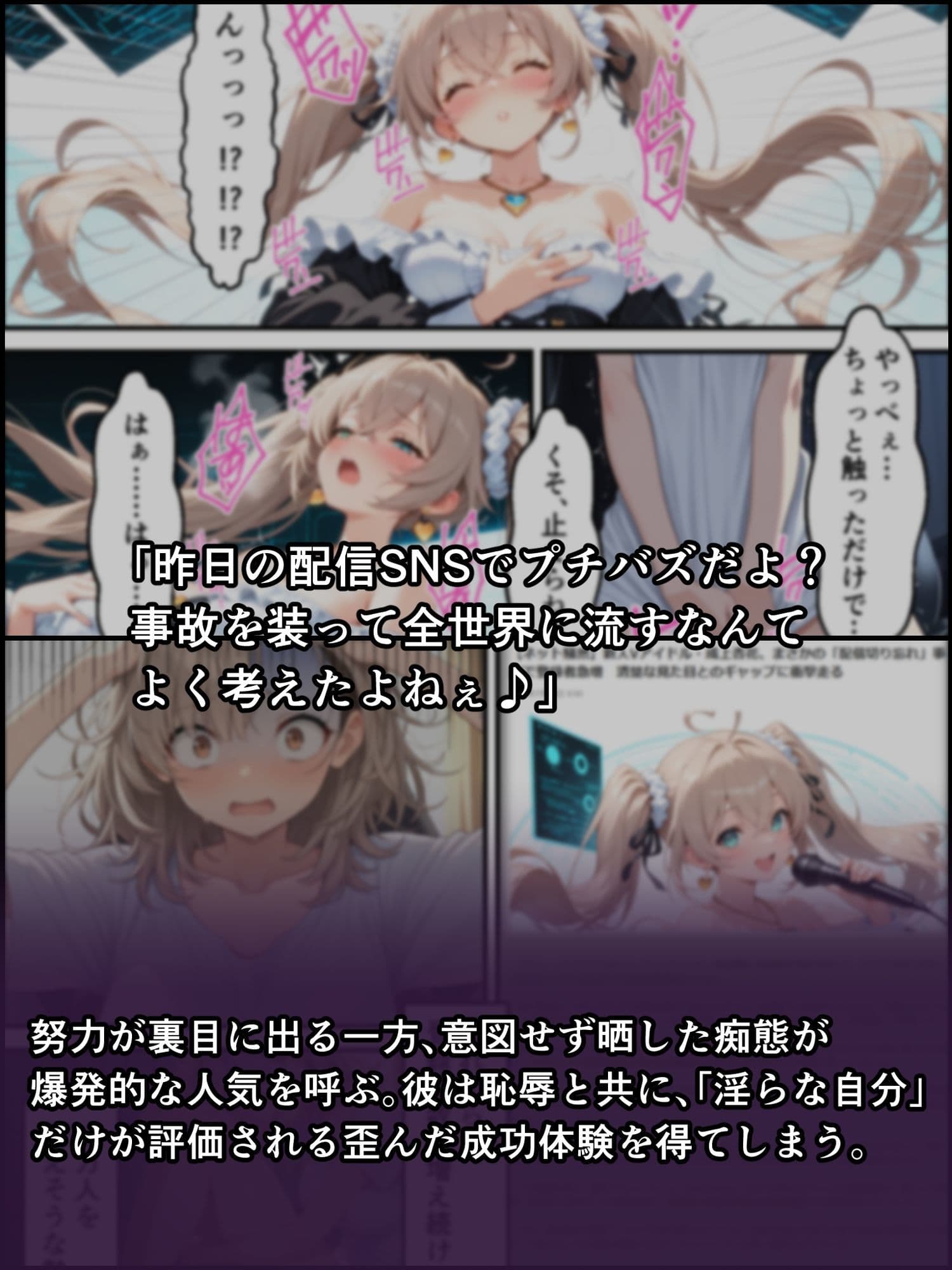 蝕宴のコラプティオ 淫魔の呪いで美少女に変えられた高慢な特待生が、清楚系ビッチな淫魔Vアイドルに堕ちるまでの2週間 サンプル 5