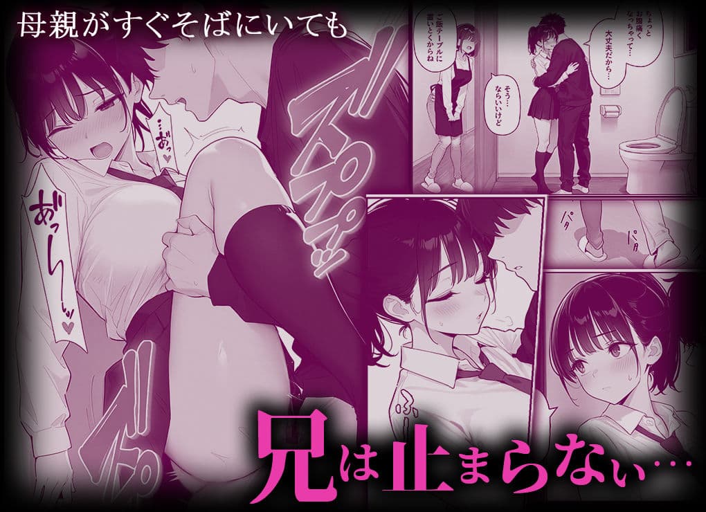 完璧だった兄が彼女にフラれて崩壊、妹への中出し依存セックスがもう止まらない2 サンプル 8