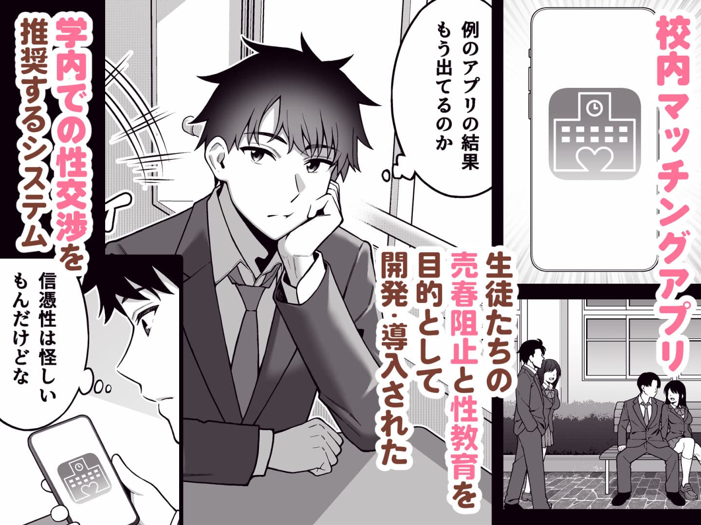 校内マッチングアプリ〜誰とでもSEXできる神チンポ〜 サンプル 2