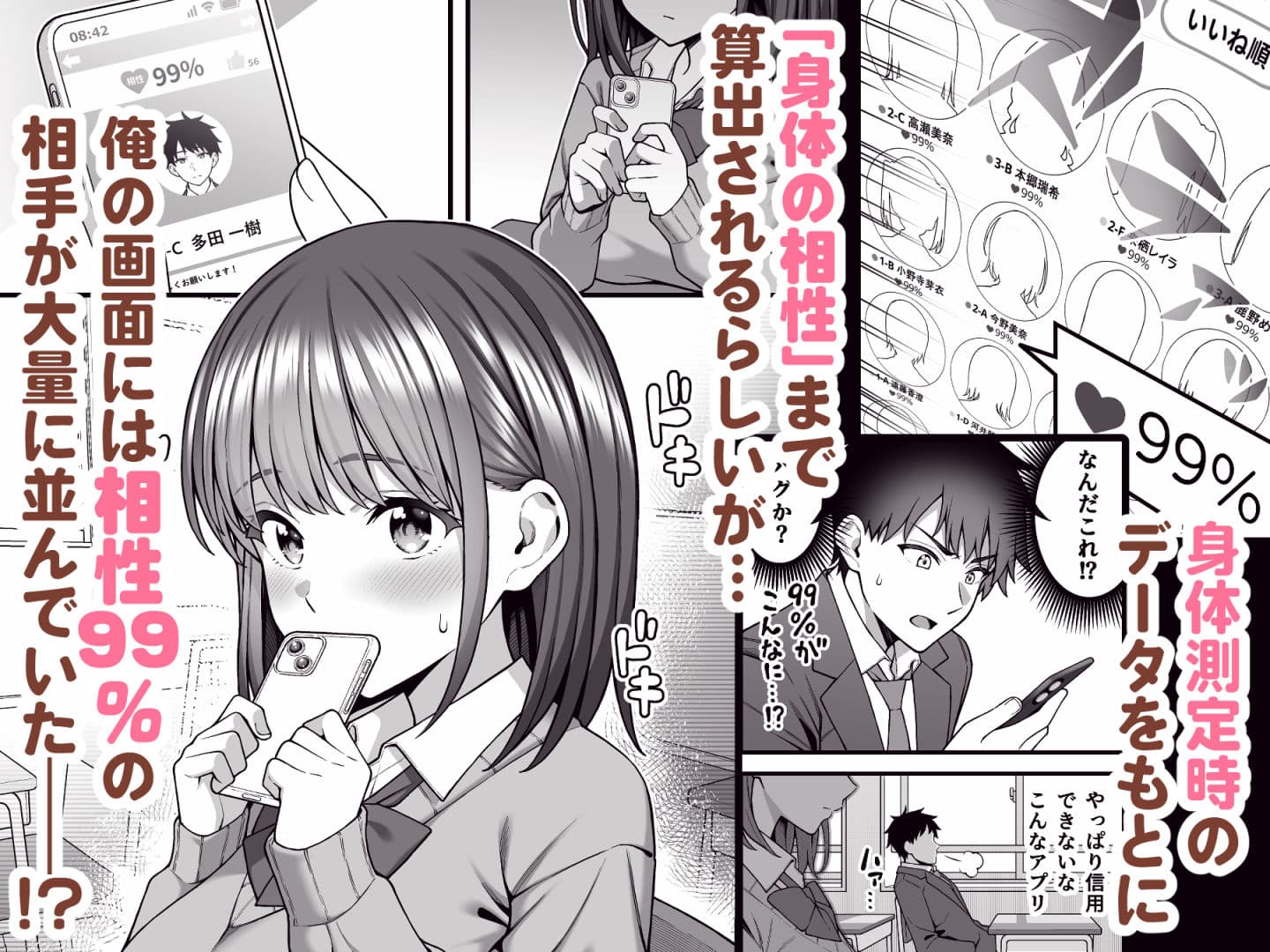 校内マッチングアプリ〜誰とでもSEXできる神チンポ〜 サンプル 3
