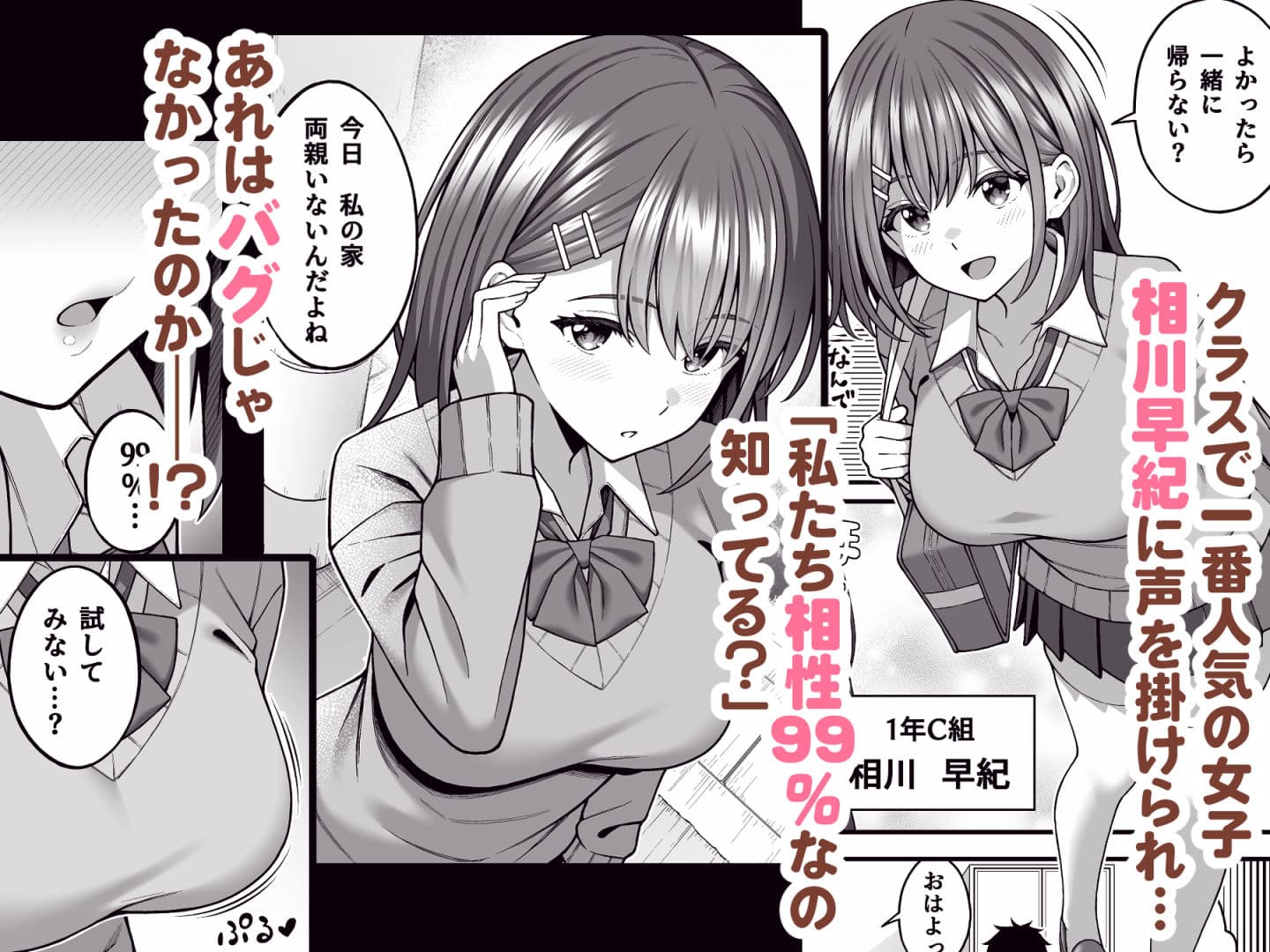校内マッチングアプリ〜誰とでもSEXできる神チンポ〜 サンプル 4
