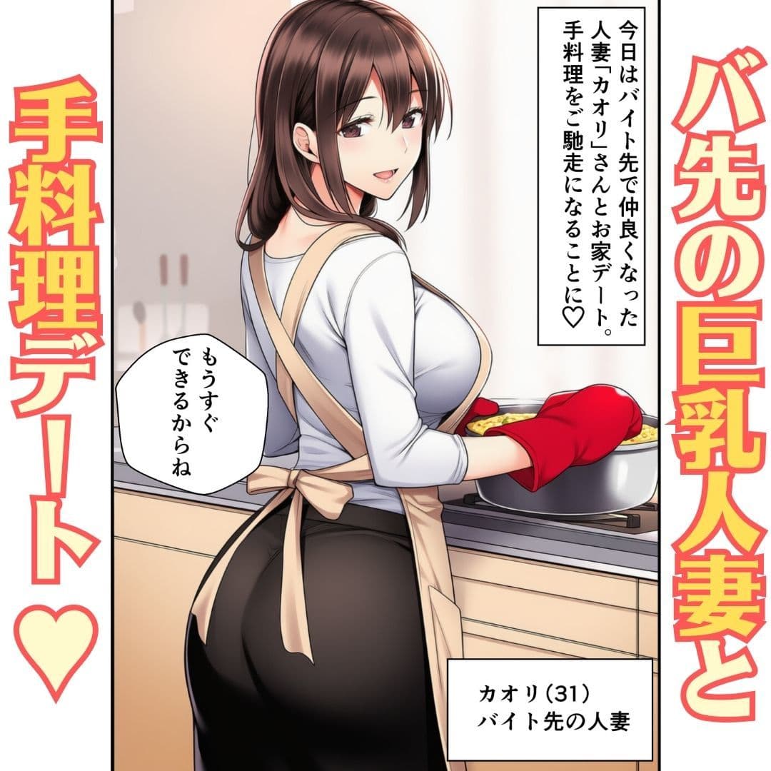 なしくずしセックス-バイト先の人妻 カオリ の場合 サンプル 1