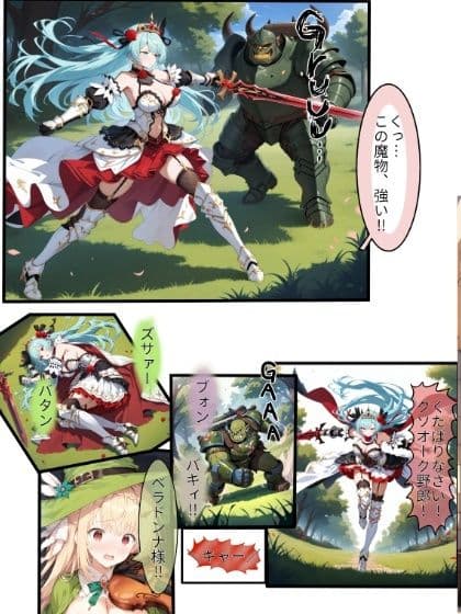 討伐戦、陥落 -悪役令嬢は敗北し、吟遊詩人と共に捕らわれる- サンプル 3