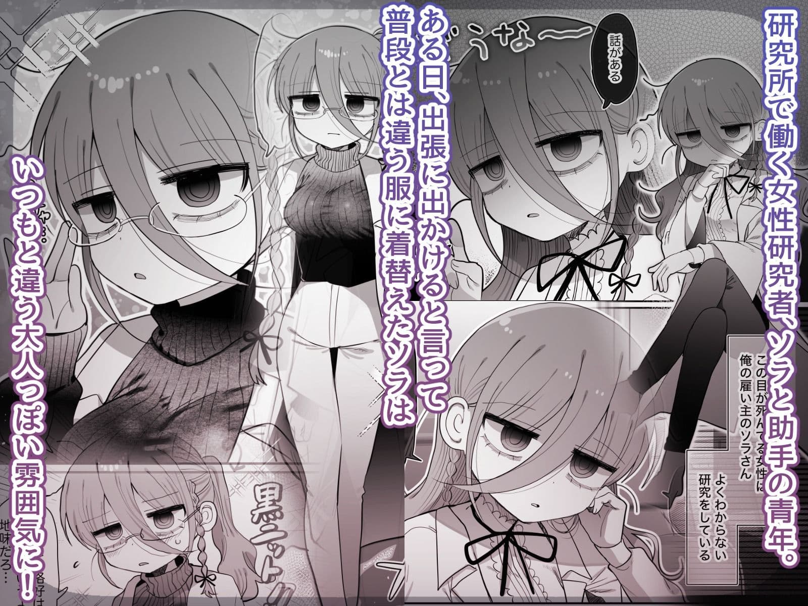 ダウナー眼鏡黒ニット研究者お姉さんとえっちする話。 サンプル 1