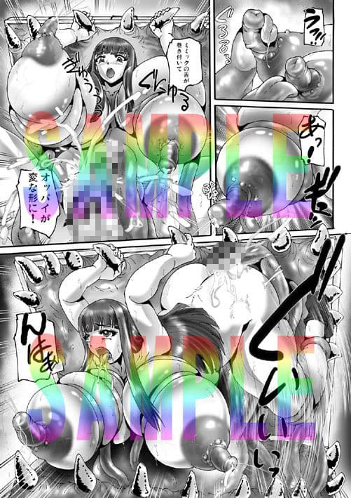 これ…ミミックですよ サンプル 3