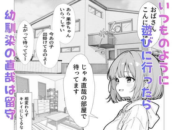 幼馴染のせいで露出に目覚める話。 サンプル 1