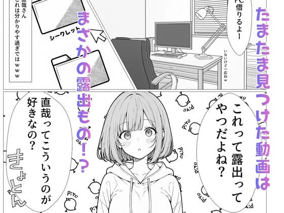 幼馴染のせいで露出に目覚める話。 サンプル 2