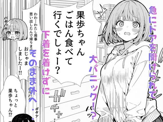幼馴染のせいで露出に目覚める話。 サンプル 4