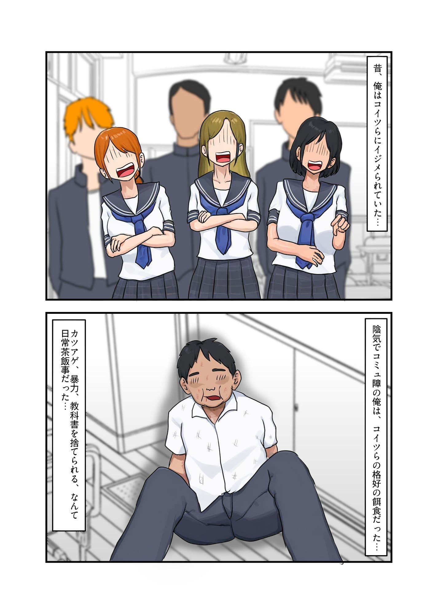 昔、俺をイジメたヤツらを催●アプリで復讐する 2 サンプル 1