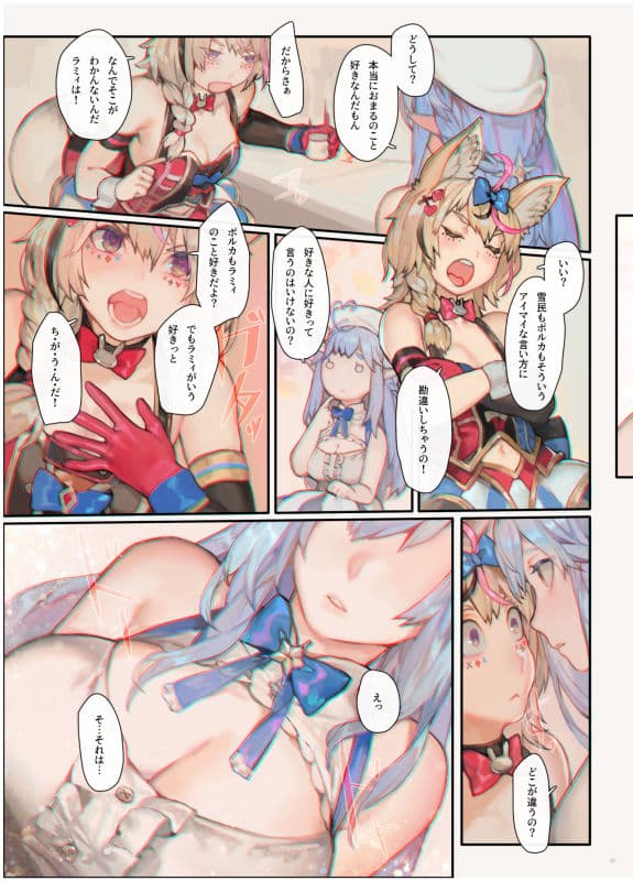 HOLOLOVE共嗜癖 サンプル 2