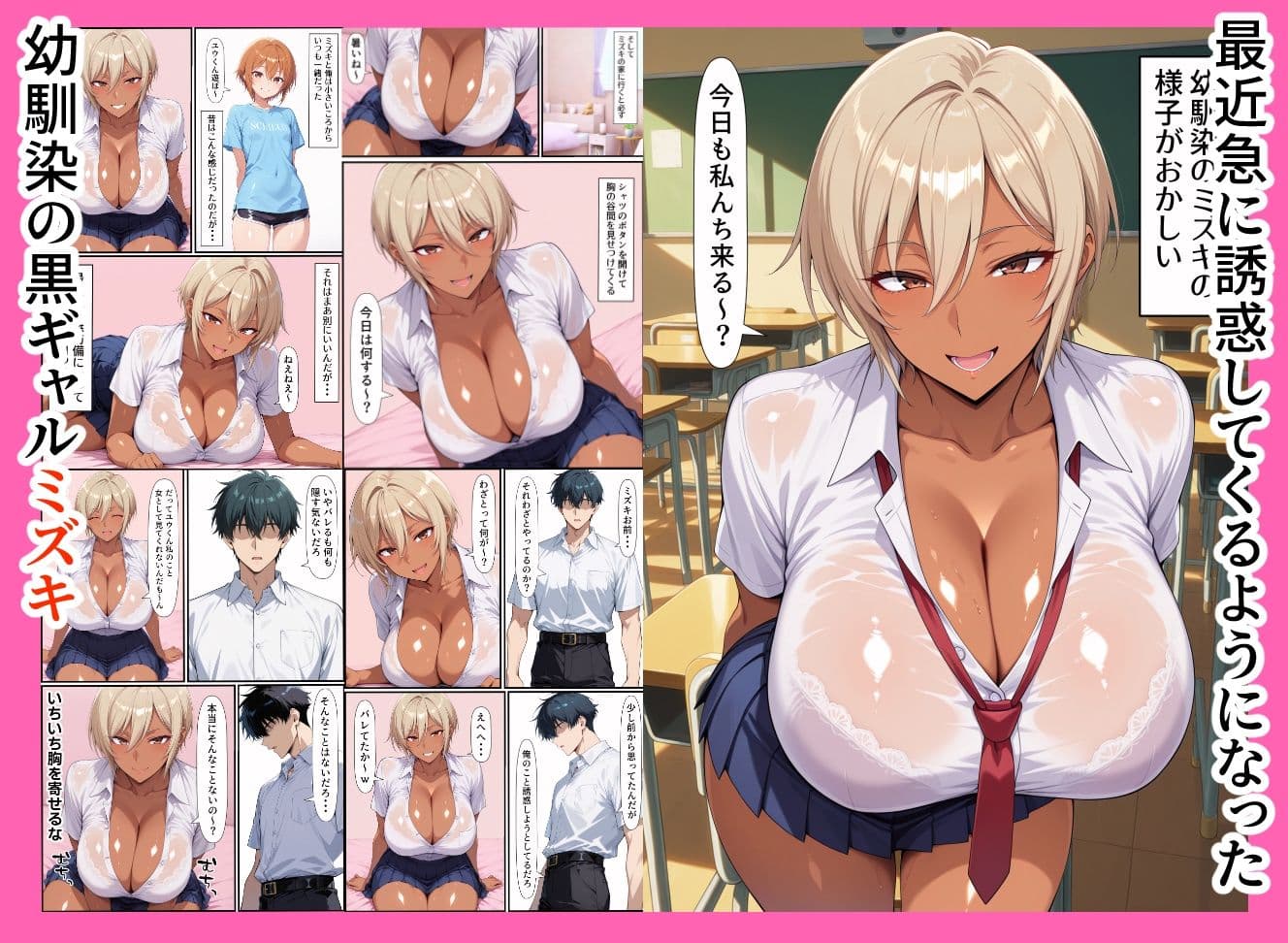 幼馴染の黒ギャル、コスプレSEXにハマる サンプル 1