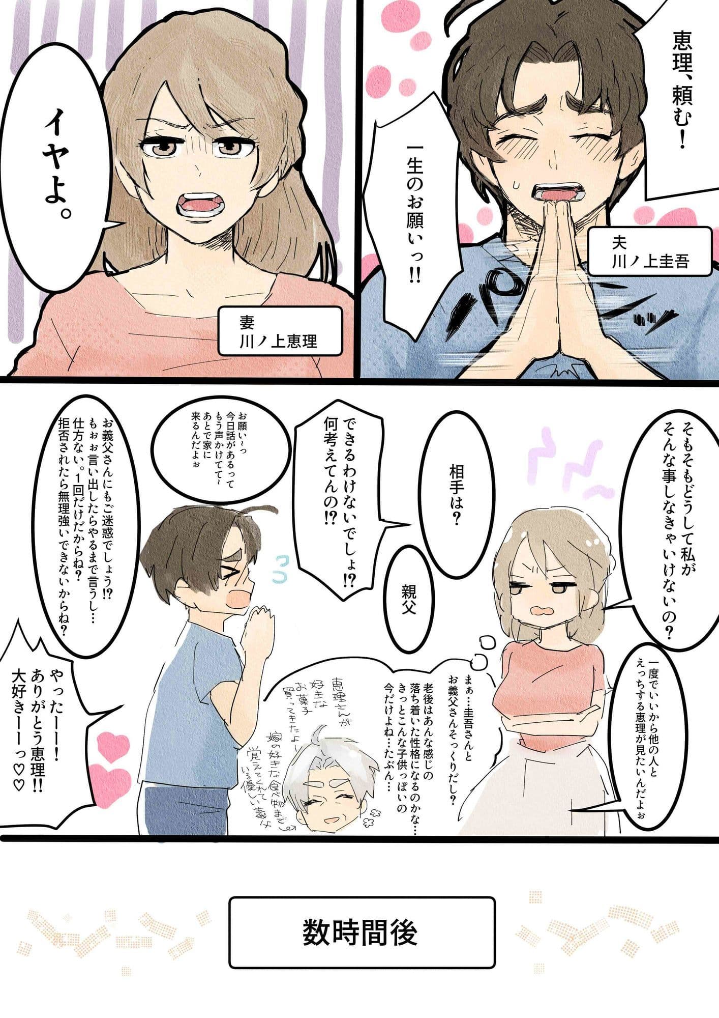 川ノ上恵理は夫の寝取らせ趣味で義父に体を許す サンプル 1