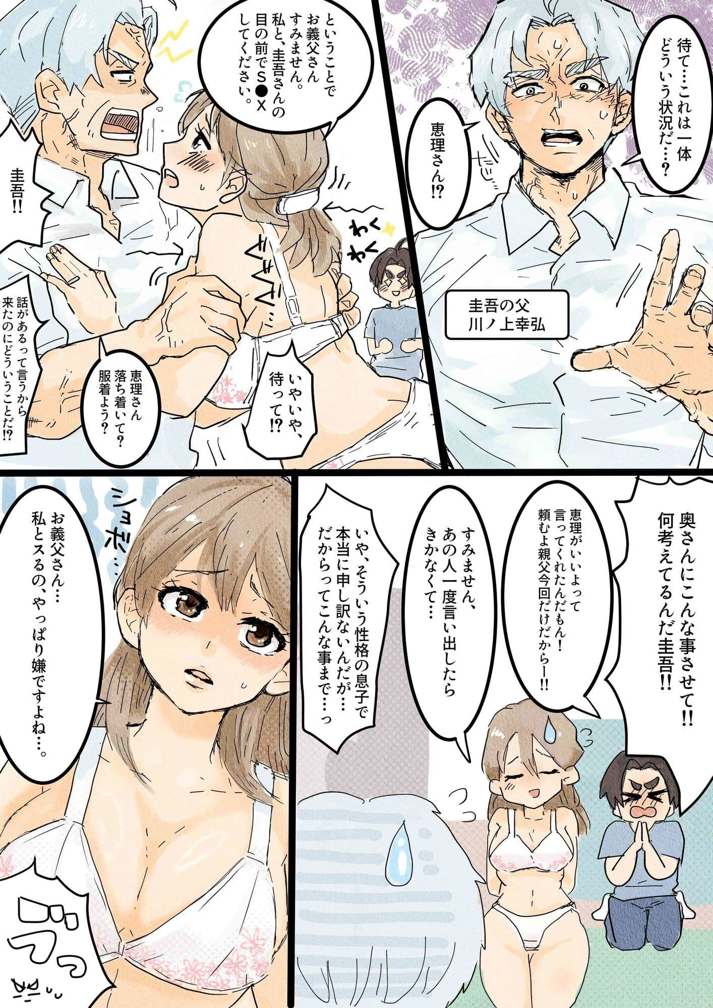 川ノ上恵理は夫の寝取らせ趣味で義父に体を許す サンプル 2