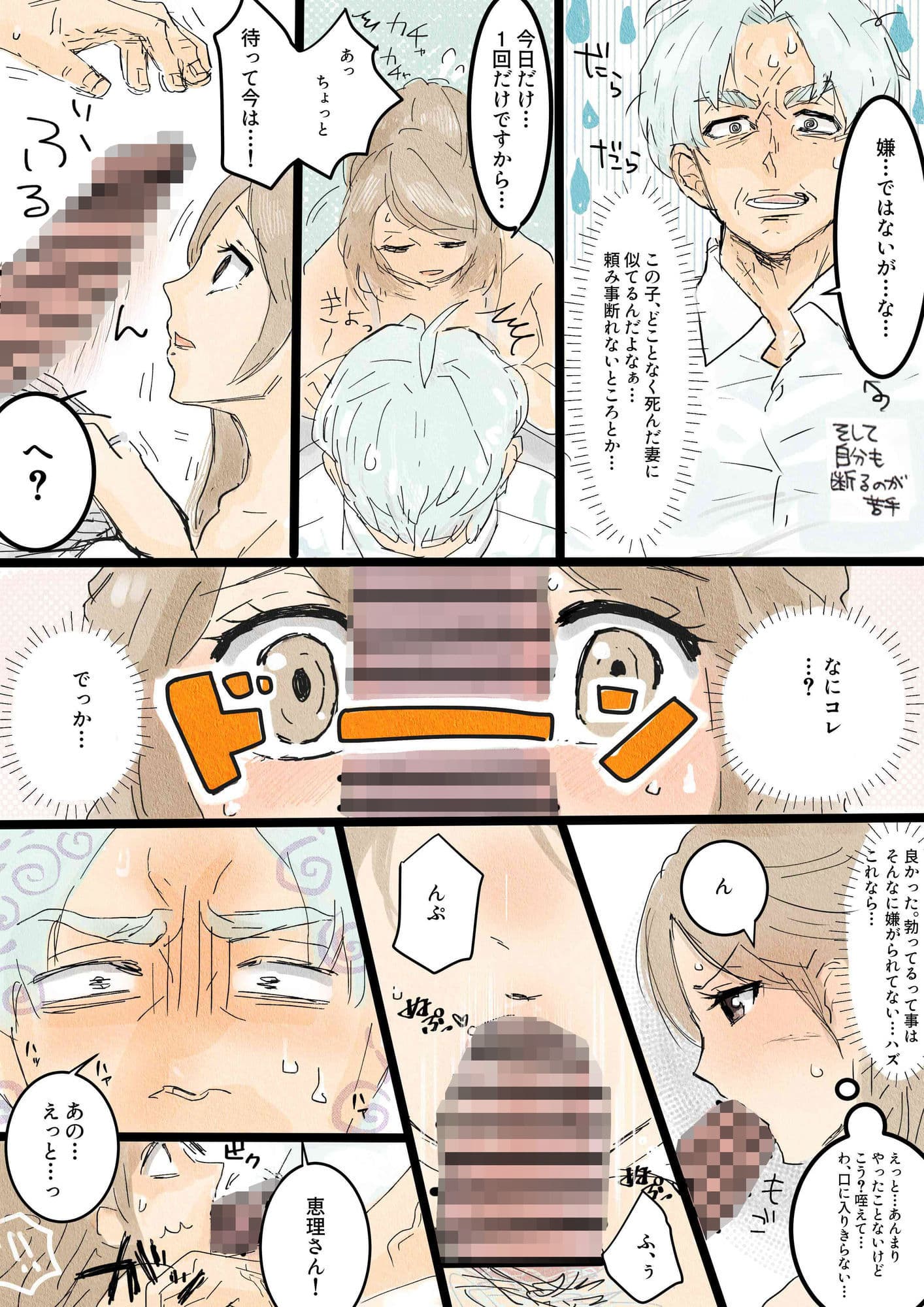 川ノ上恵理は夫の寝取らせ趣味で義父に体を許す サンプル 3