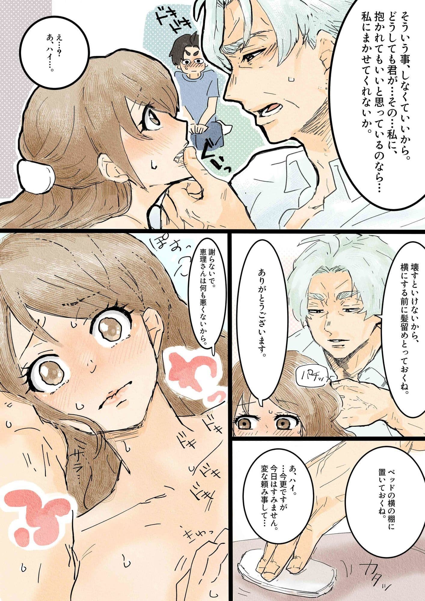 川ノ上恵理は夫の寝取らせ趣味で義父に体を許す サンプル 4