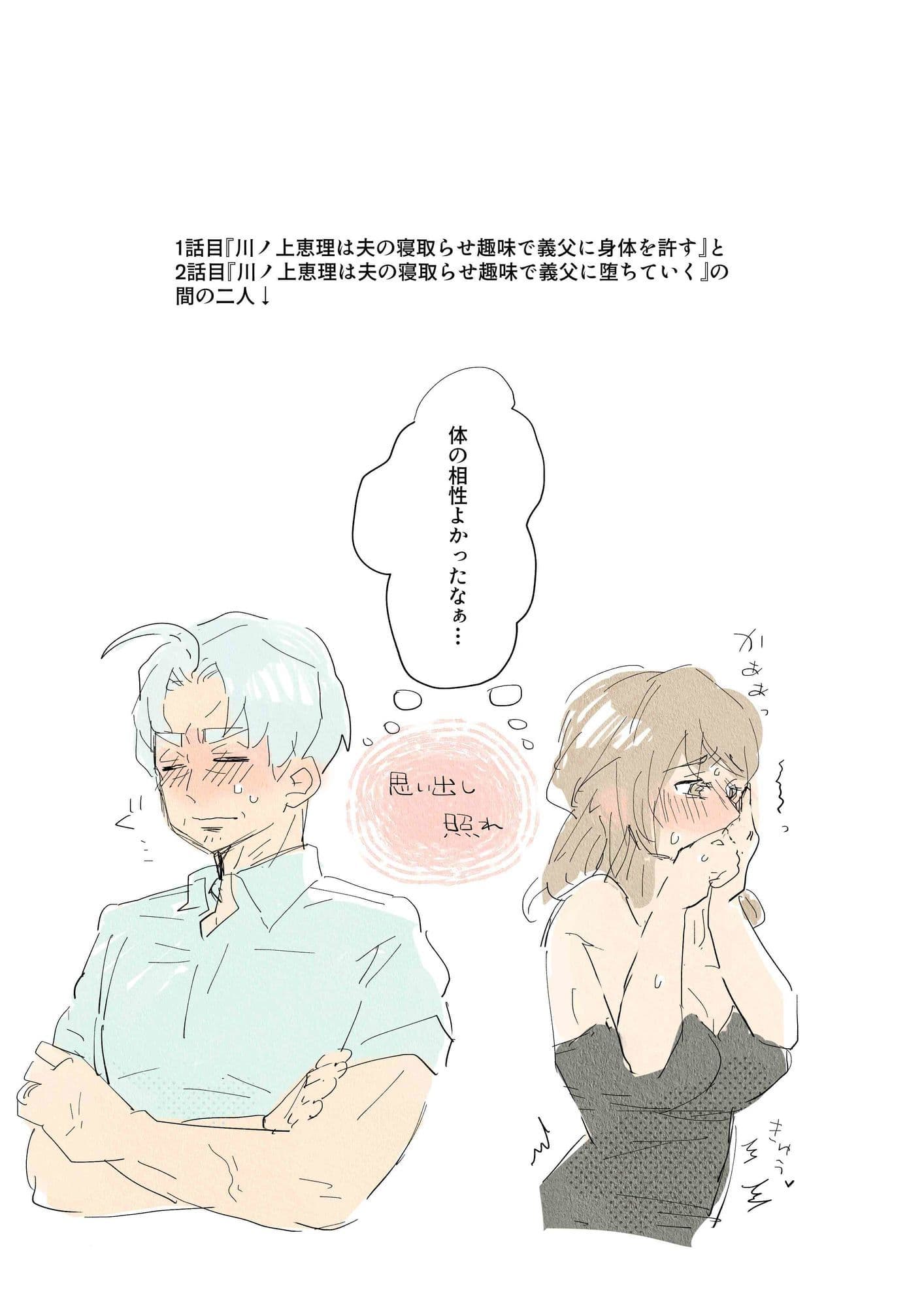 川ノ上恵理は夫の寝取らせ趣味で義父に体を許す サンプル 8