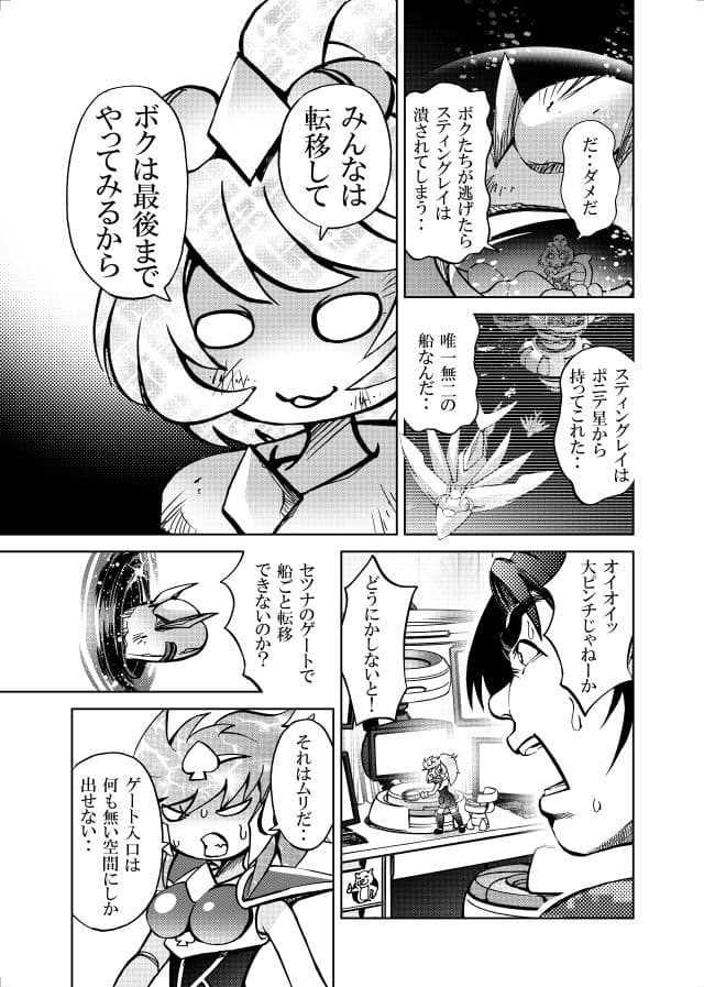 ［隔週刊］ポニテマニアックス 第88話 「災禍の中心」 〜47歳エロビデオ屋店員が深夜バイト中に拾った痴女が最強宇宙人でしたーン〜 サンプル 1