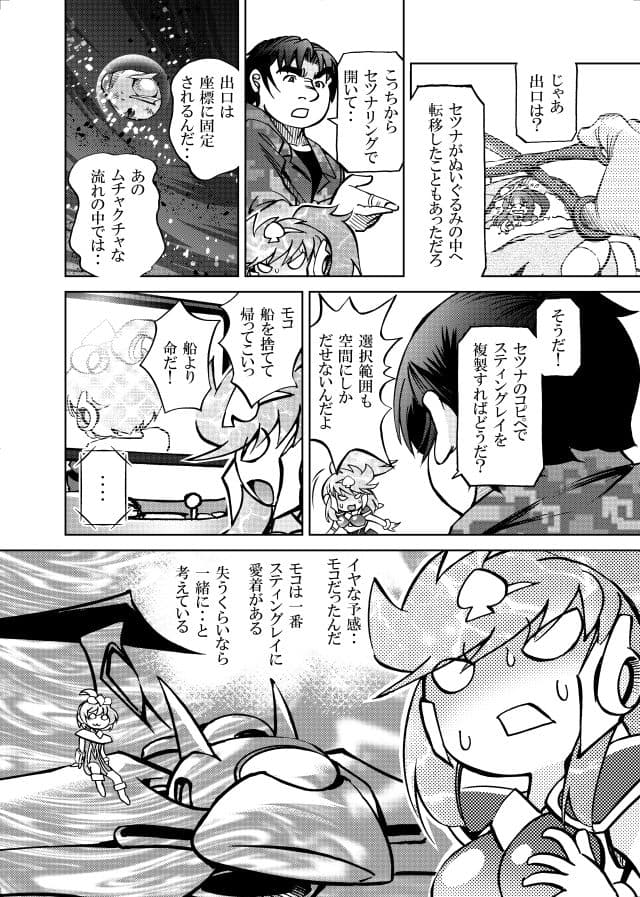 ［隔週刊］ポニテマニアックス 第88話 「災禍の中心」 〜47歳エロビデオ屋店員が深夜バイト中に拾った痴女が最強宇宙人でしたーン〜 サンプル 2