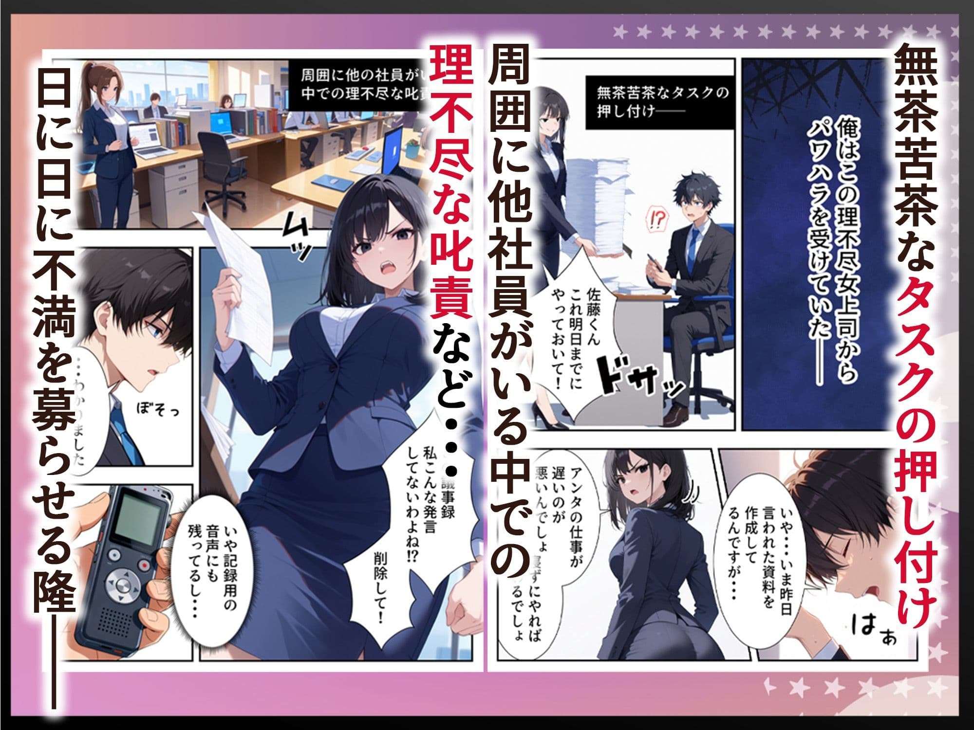 パワハラ女上司の弱みを握ったのでヤリたい放題した話 サンプル 2