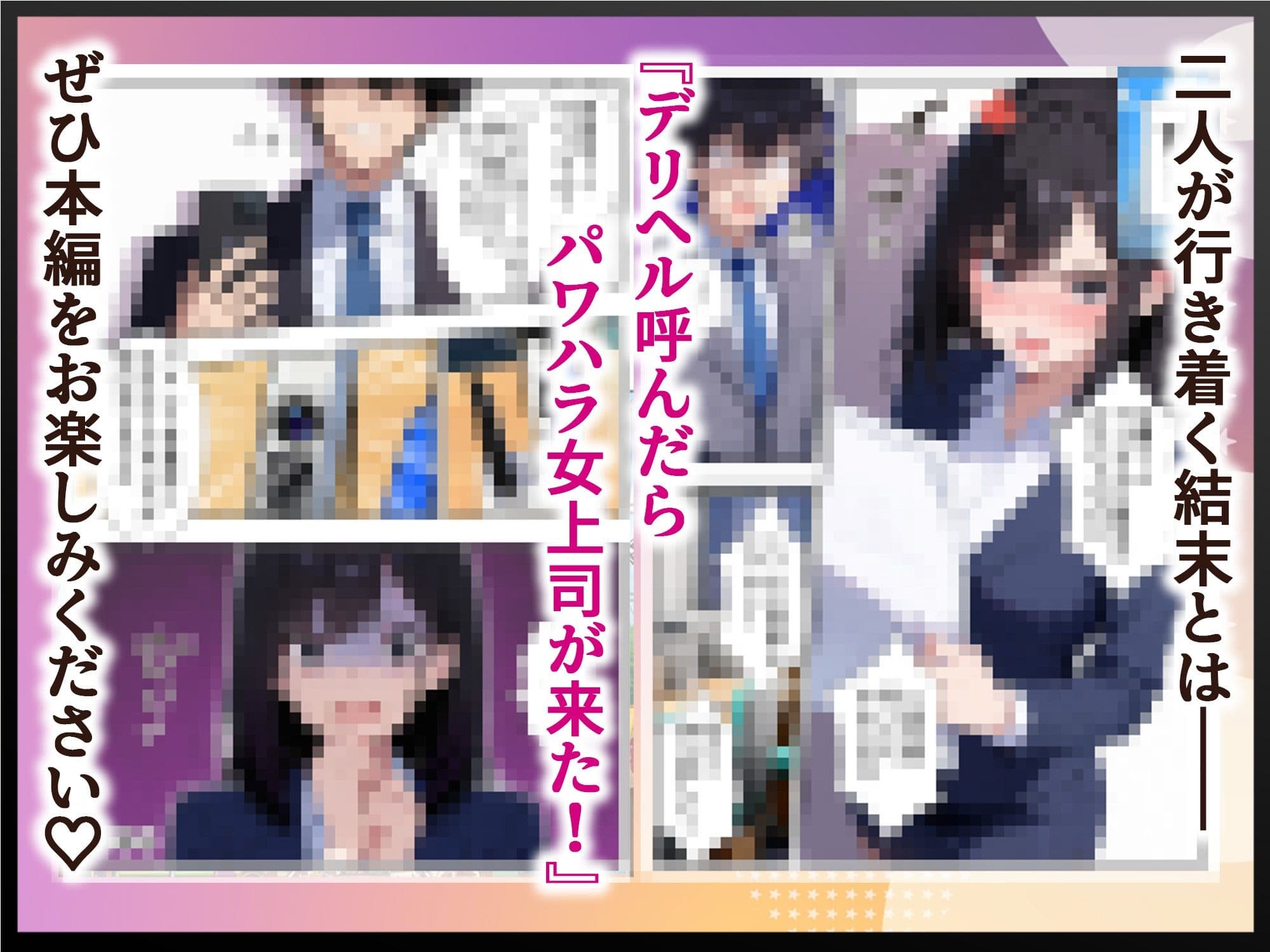 パワハラ女上司の弱みを握ったのでヤリたい放題した話 サンプル 10