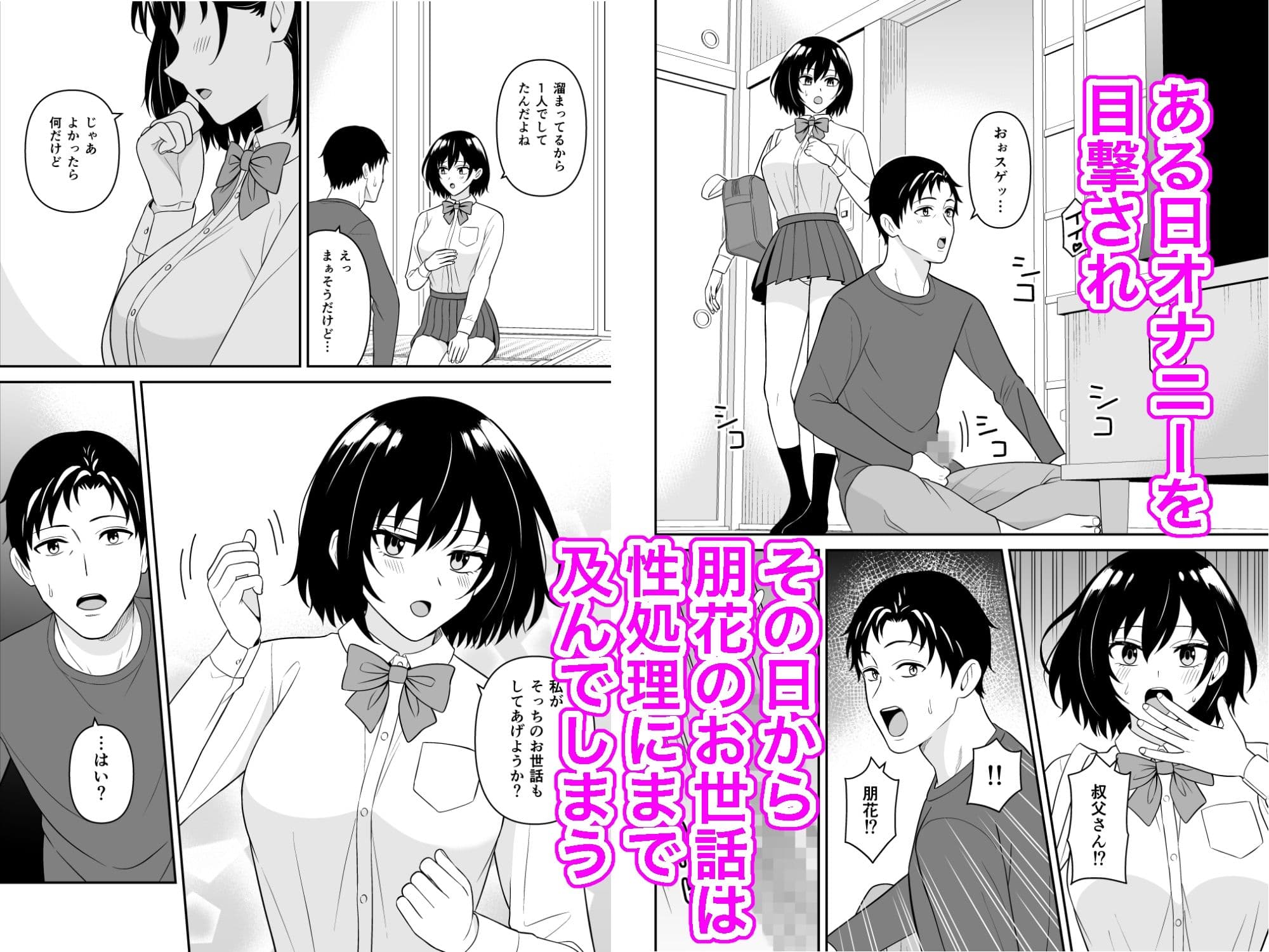 お世話したがりな姪っ子が叔父さんの性処理をする話 サンプル 2