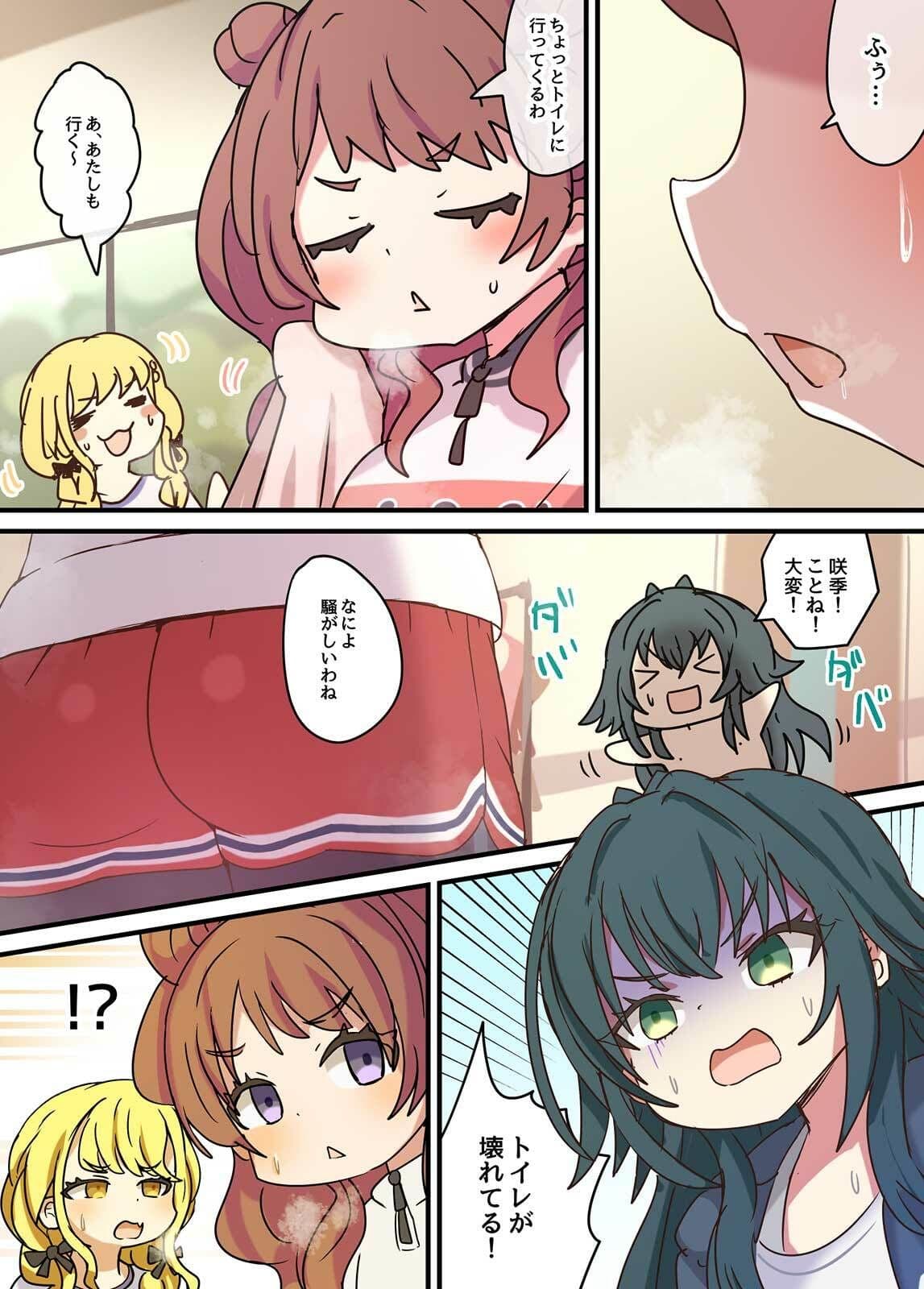 おしがま勝負よ！ サンプル 1